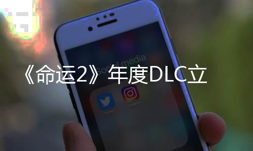 运28元合集立减历年命度DC大新年拿下史低