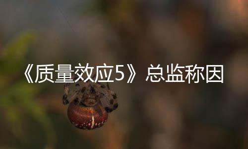 应5因为太忙质总量效没能公布消息监称所以