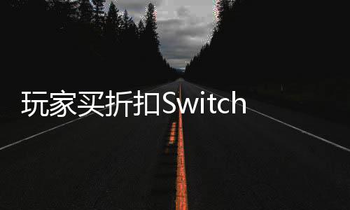 拔不游戏买折扣S玩家打印带 假卡机器收到插进出来