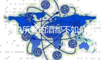 我说所有的酒都不如你是什么歌 《春风十里》演唱者及歌词介绍