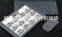 杨幂谈与赵薇合作新戏感受：压力爆炸大