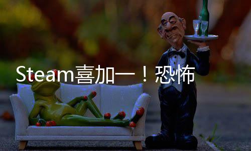 怖游护者恐克服恐惧看m喜戏你的加一