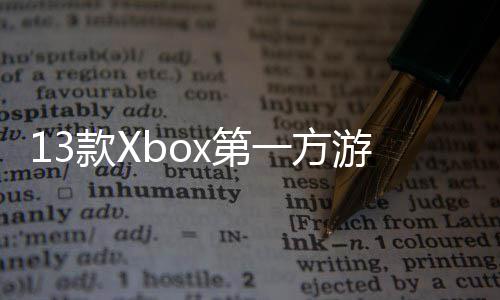 一方游戏套在P量超款X0万过1x第上销