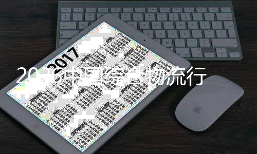 提升中国综合张化模扩物流规到的行业性分价值结构从